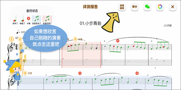 全曲回放界面