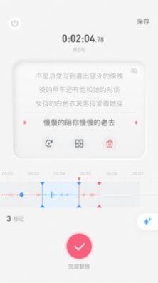 录音编辑界面