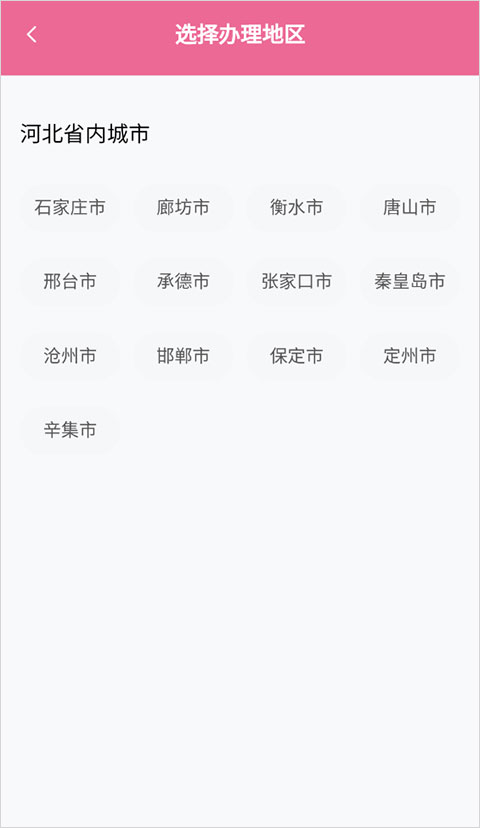地区选择