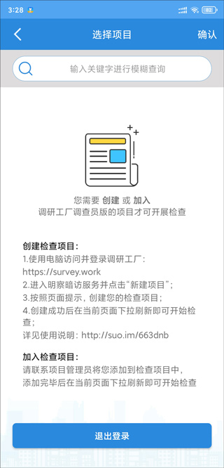 项目创建界面
