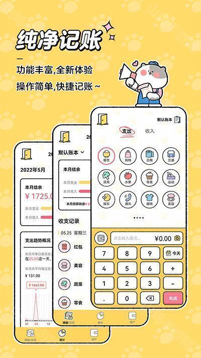 喵星人财务官
