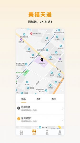美福天递特色功能