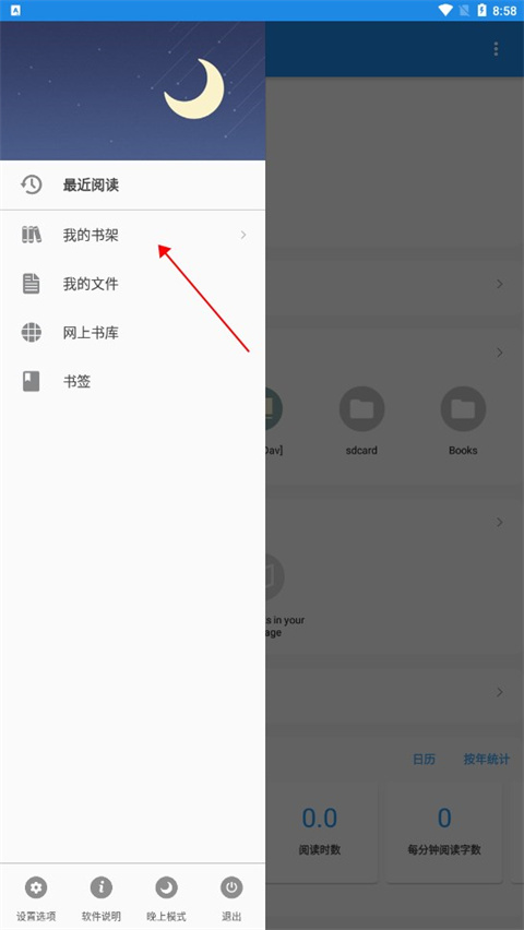 静读天下专业版书架界面