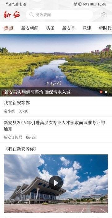 云上新安分类展示