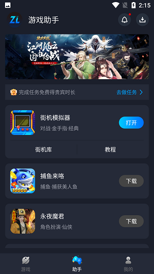 游戏存档管理界面