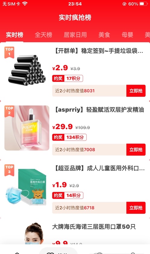 苏分宝优惠活动