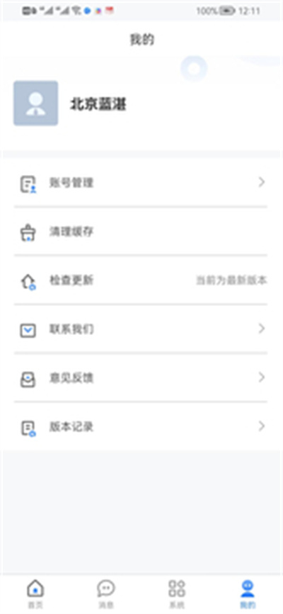 阳台少年功能界面