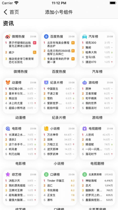 迷你组件透明效果