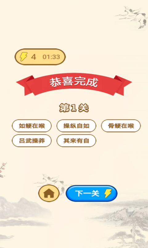 一起玩成语玩法示例