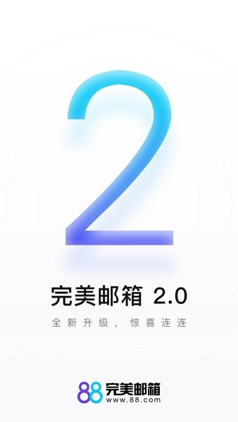 完美邮箱操作界面