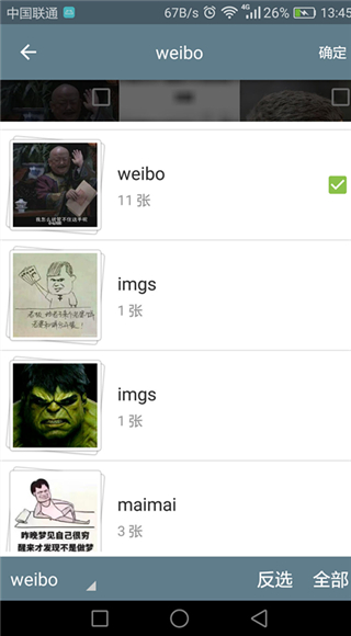 批量选图界面