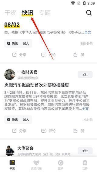 鸟哥笔记快讯界面