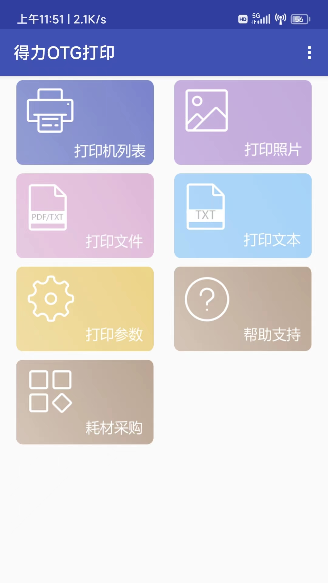 得力打印效果演示