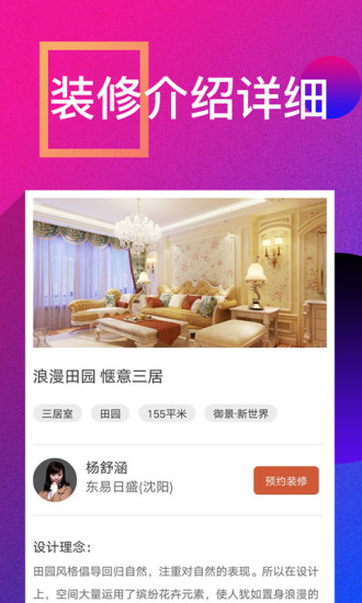 装修案例软件