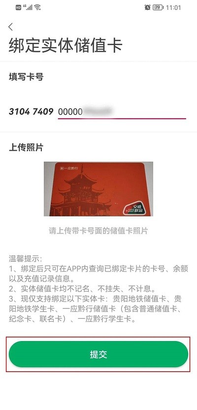 卡号录入界面