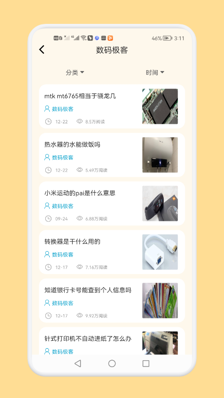 百科分类界面
