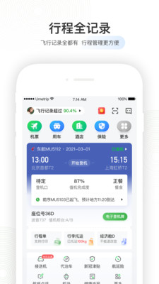 航旅纵横专业版功能展示