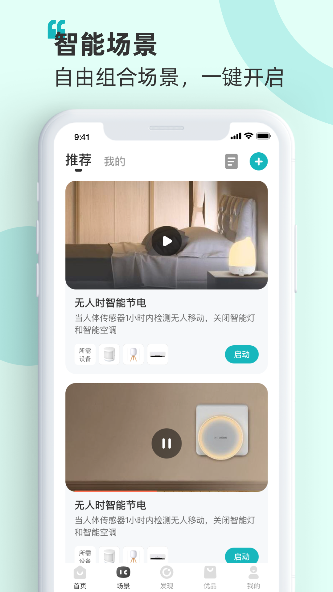 海信智慧家主界面示意图