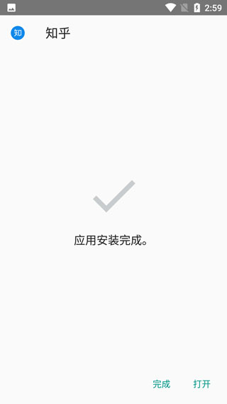 应用安装完成界面