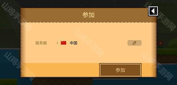 参加房间界面