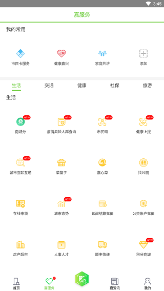 我的嘉兴服务