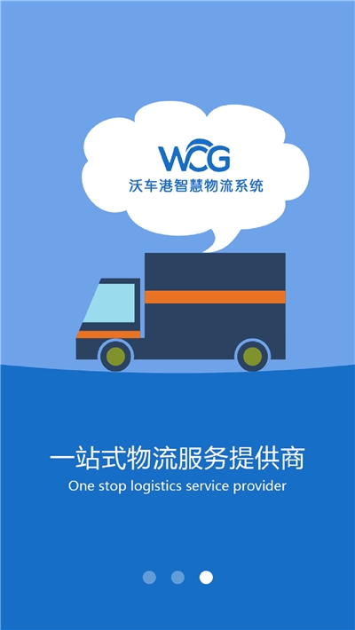 沃车港司机版导航界面