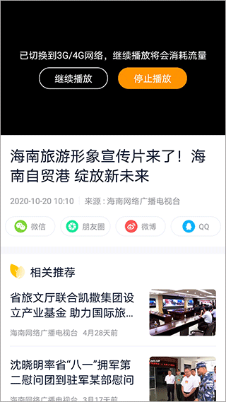 视听海南直播功能