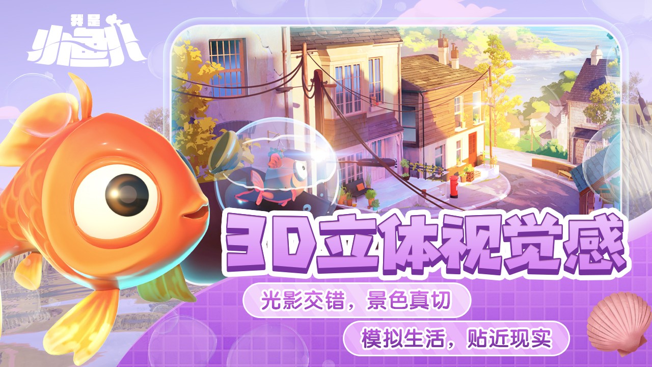 四条小鱼在玻璃罐中逃亡