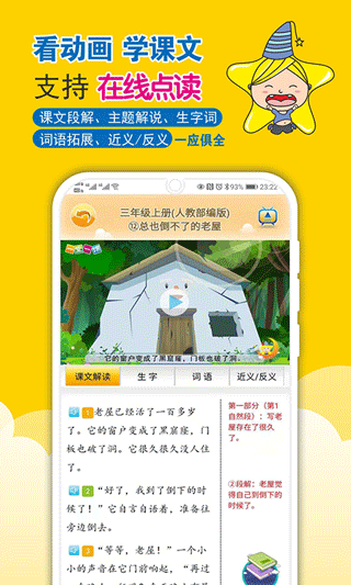班级排行榜界面