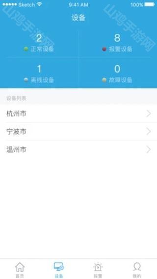 多地设备切换