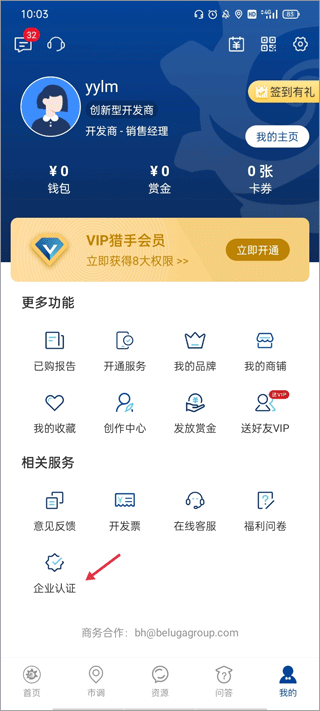 企业认证入口示意图