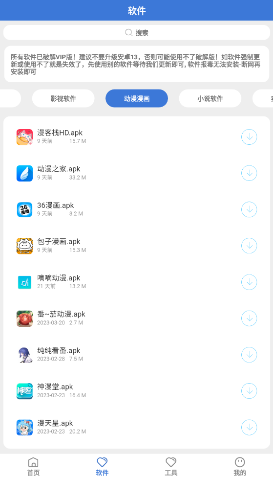 大鱼软件库特色界面