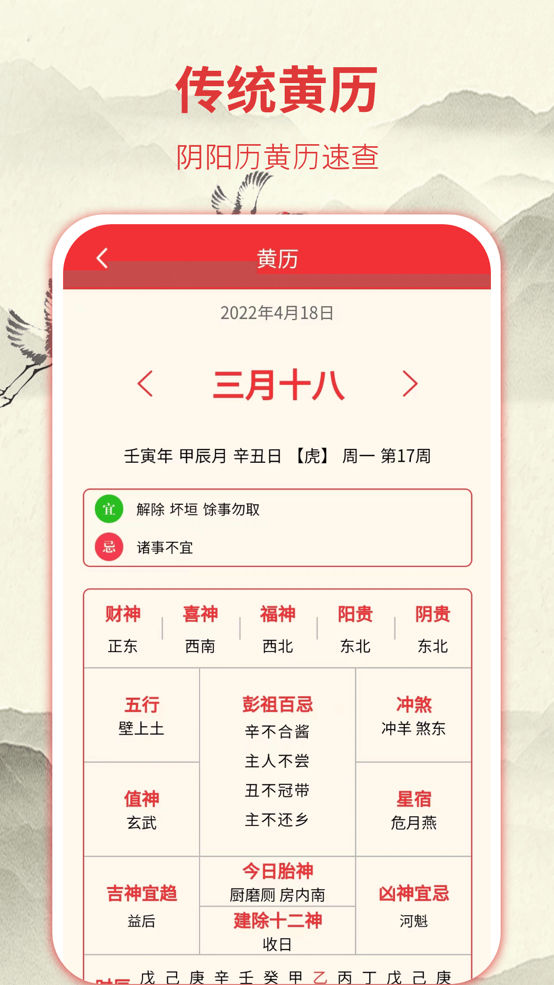 华夏日历操作界面