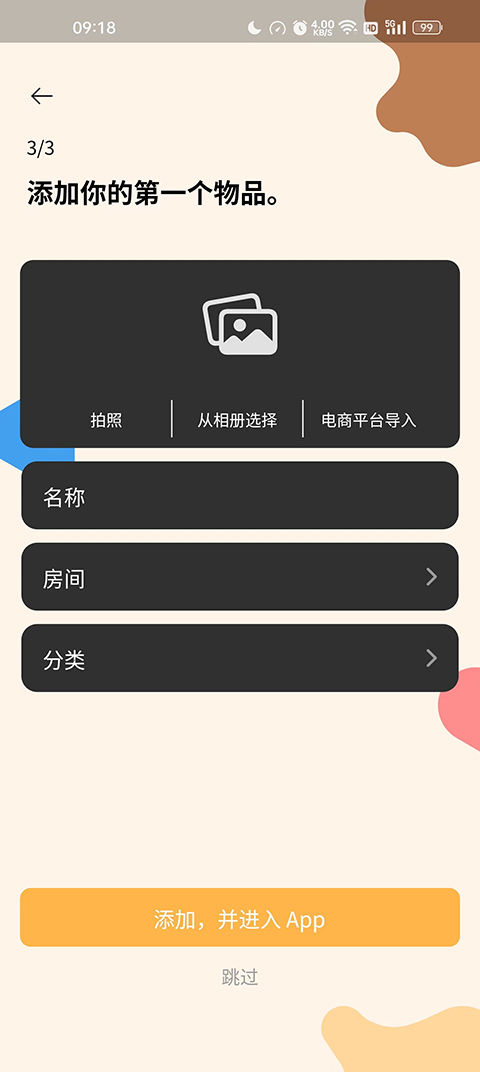 添加物品