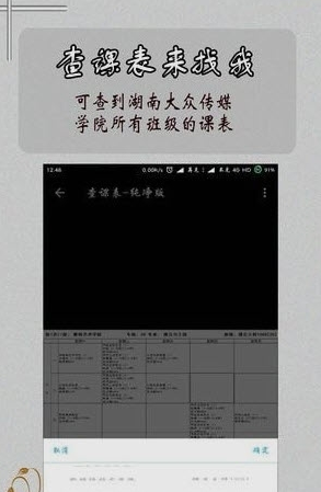 掌上大众查课表界面