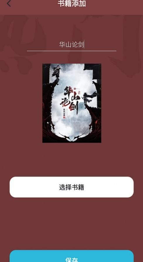 夜班小说阅读器数据分析界面