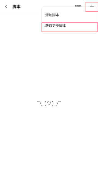 脚本添加界面