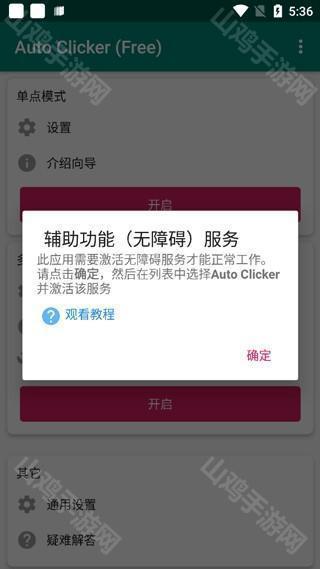 无障碍授权示意图