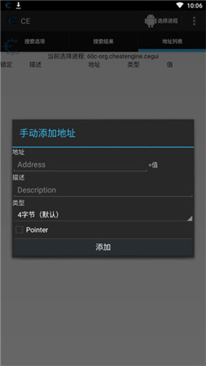 修改器主界面展示