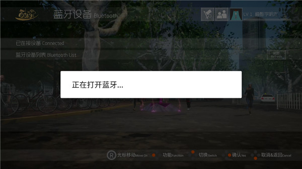连接成功界面