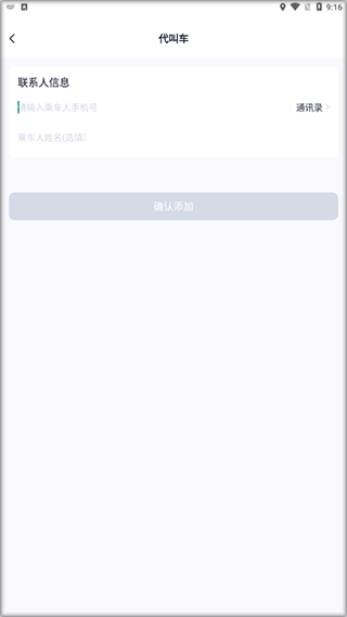 代叫车界面示意图