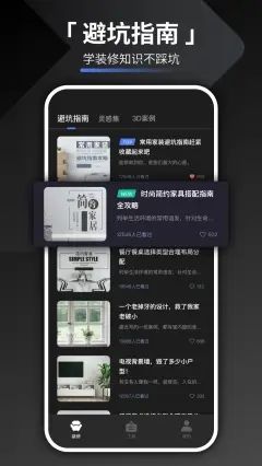软件避坑指南功能