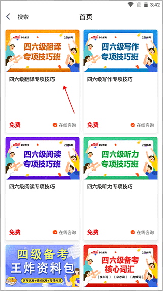 课程库界面示意图