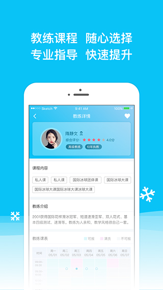 雪场实景导航