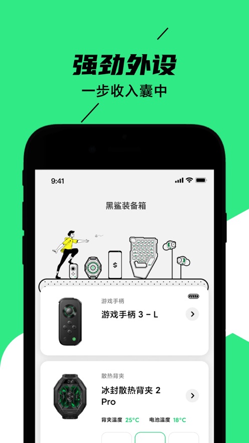 黑鲨装备箱手柄映射界面