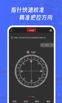 多多指南针界面