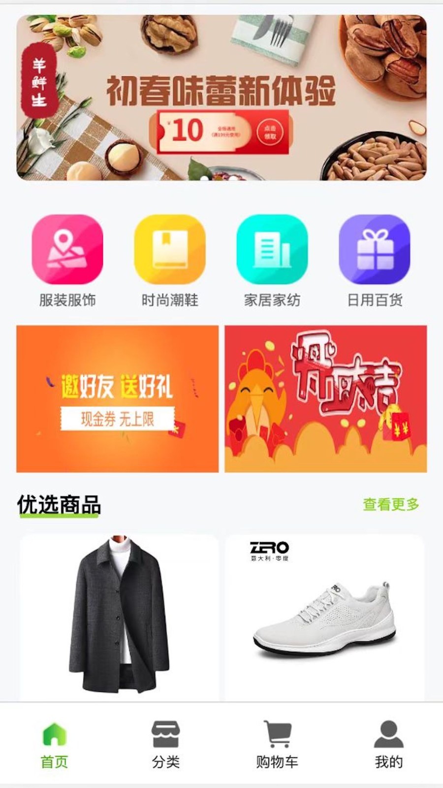 羊鲜生购物流程