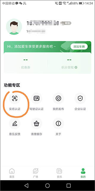 实名认证界面