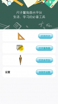 星光尺子操作界面