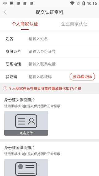 认证界面